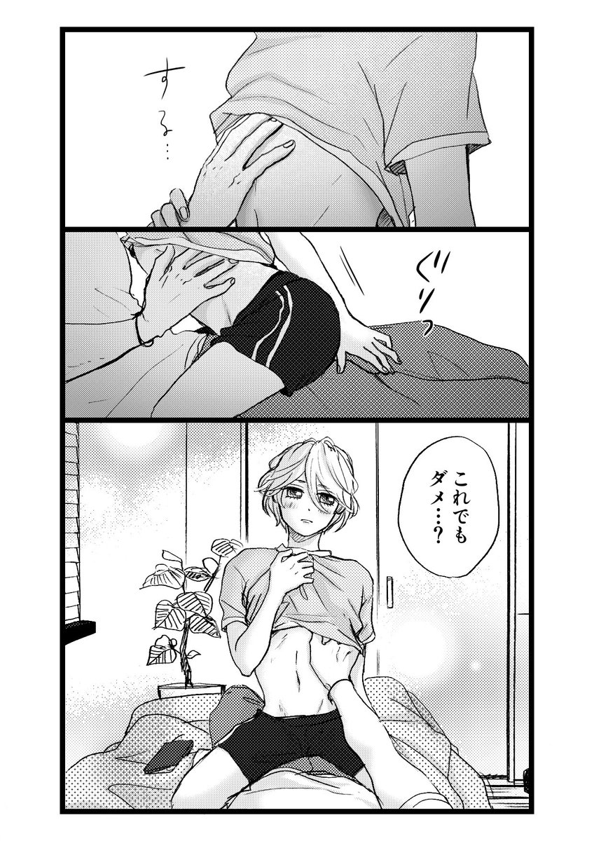 これも描いてた!!のでアップ!!( ^∀^ )⊃📝
あっという間にはじまってあっという間に終わります!!

どうして俺を抱かないの?(1/3)

#創作BL 