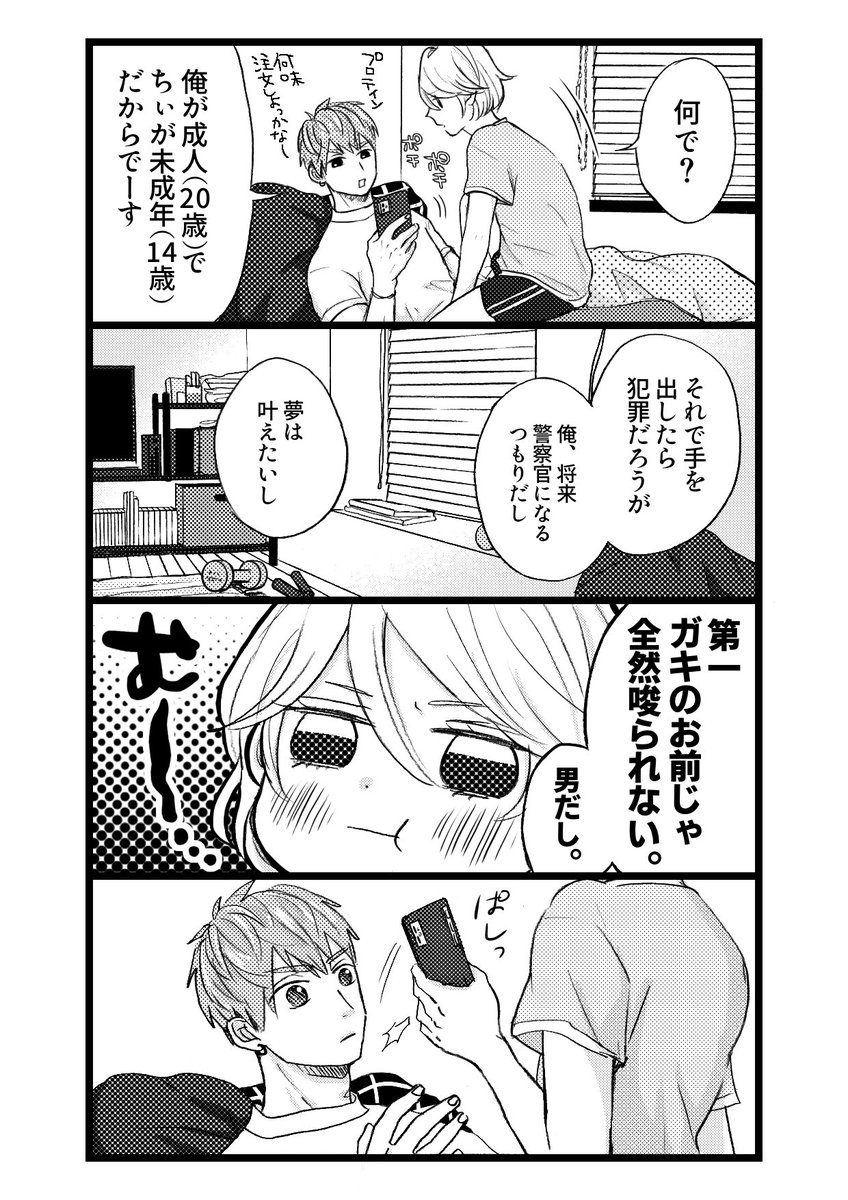 これも描いてた!!のでアップ!!( ^∀^ )⊃📝
あっという間にはじまってあっという間に終わります!!

どうして俺を抱かないの?(1/3)

#創作BL 