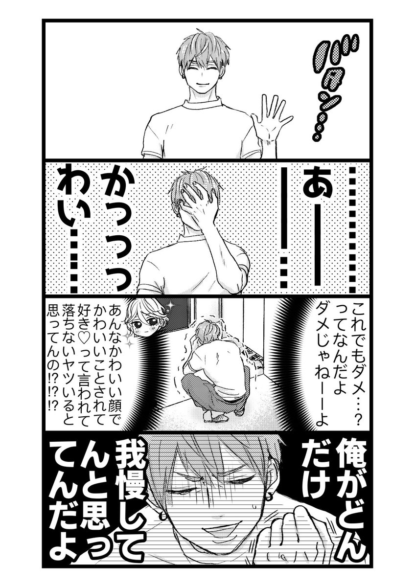 どうして俺を抱かないの?(2/3)

#創作BL 