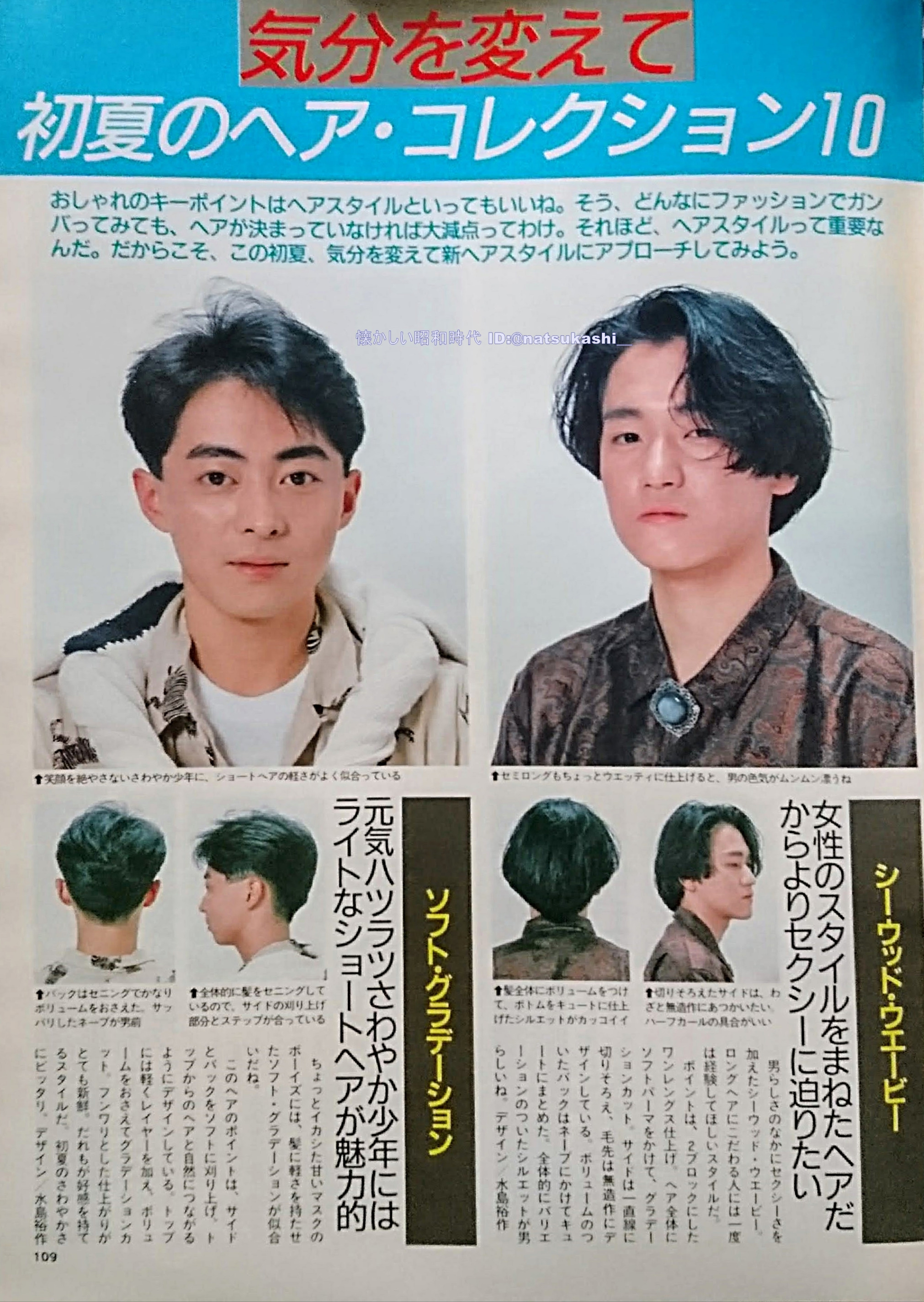 懐かしい昭和時代 在 Twitter 上 Fine Boys 1986年 昭和61年 5月号 私の当時の好みはソフトグラデーションとアップシェイプとピカデリーサイド 流してある髪型がいいのよねｗ やっぱりみんなモミアゲは無し 1980年あたりがモミアゲを無くしたテクノカットの始まり