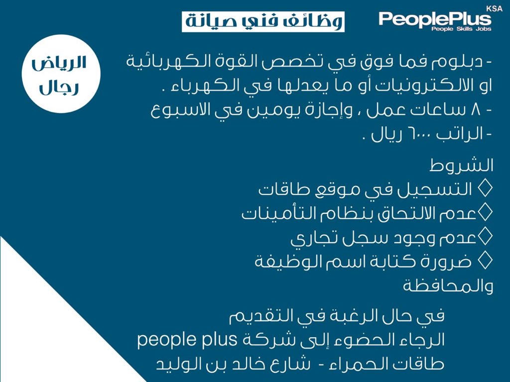 جريدة شقراء Twitterren وظائف فني صيانة في الرياض العمل 8 ساعات راحة يومين في الأسبوع الراتب 6000 ريال شروط وطريقة التطبيق Https T Co Pneorkkzao