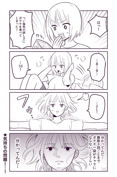 ダイエットできない女 