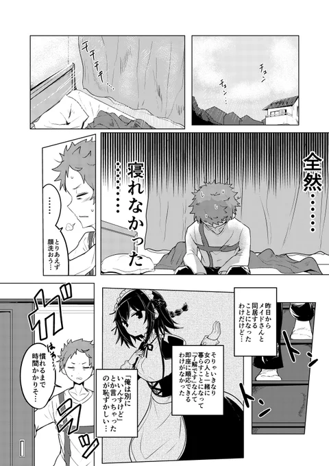 心の声が漏れやすいメイドさんが家に来た2 