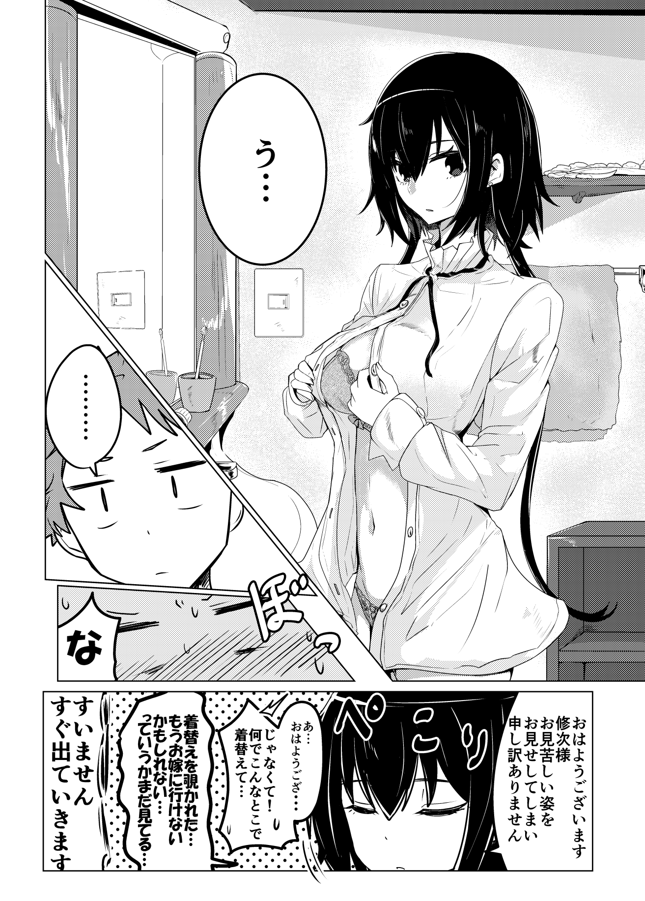 ぎんもく 心の声が漏れやすいメイドさんが家に来た2 ぎんもく 心の声が漏れやすいメイドさんが家に来た2