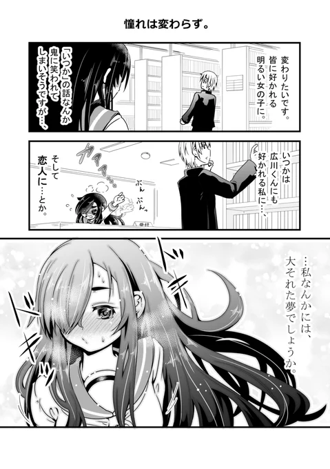 陰キャな女子が恋愛に頑張る話。23 