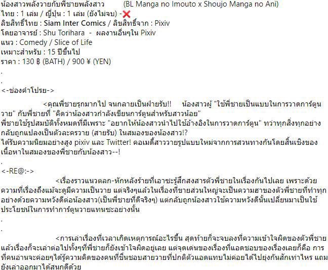 studentlikeman1's tweet photo. [แนะนำมังงะ~น้องสาวพลังวายกับพี่ชายพลังสาว~]      
คะแนน: 7/10.          |.         ★★★✩
Facebook: https://t.co/SFjZlX0L75
<— #SiamInterComics. #ImBook  #แนะนำมังงะตามอนิเมะ  #แนะนำมังงะ  #รีวิวมังงะ  #studentlikemanga —> https://t.co/cEvR494jLu