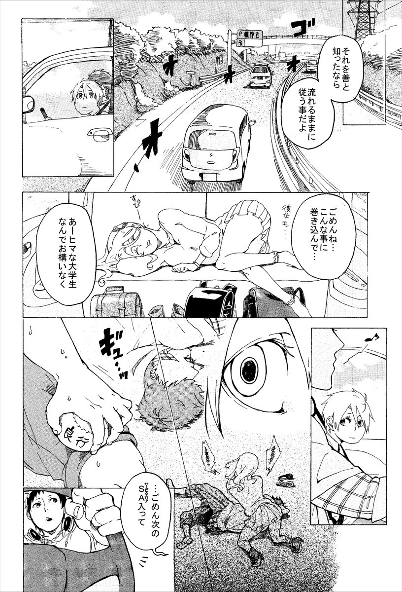 逆行少年と寺生まれのK君④ 