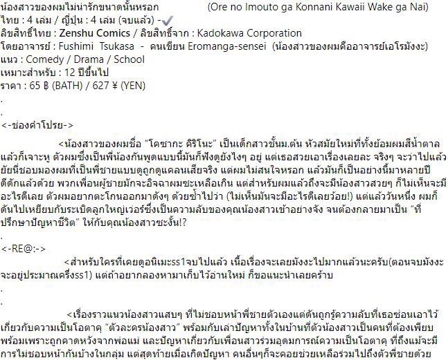studentlikeman1's tweet photo. [แนะนำมังงะ~น้องสาวของผมไม่น่ารักขนาดนั้นหรอก~]      
คะแนน: 7/10.          |.        ★★★✩
Facebook: https://t.co/SFjZlX0L75
<— #Zenshu  #แนะนำมังงะตามอนิเมะ  #แนะนำมังงะ  #รีวิวมังงะ  #studentlikemanga —> https://t.co/c2gIXW9eoB