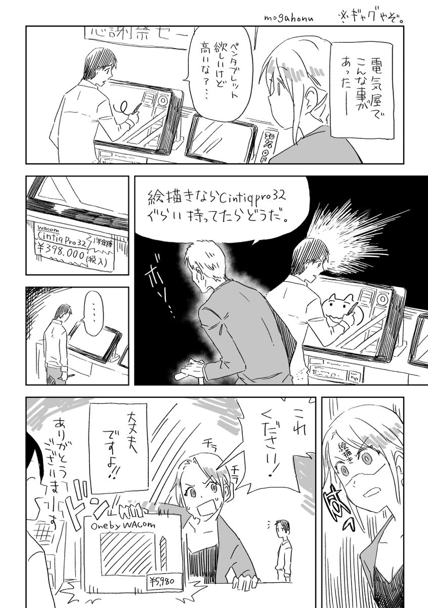 友だちのネタが面白かったので笑いながら漫画にしました。
急に現れる謎の爺さん好き。 