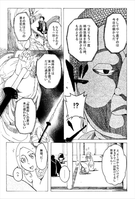 逆行少年と寺生まれのK君⑧ 