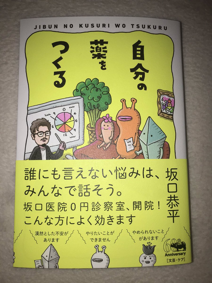 ぶれいボーイ 今日 届いた もう まず 表紙がデラかわいいな 坂口恭平さんはセンスの塊 自分の薬をつくる