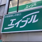 共感の声も!「エイブル」のロゴを見ると駆られるある衝動!
