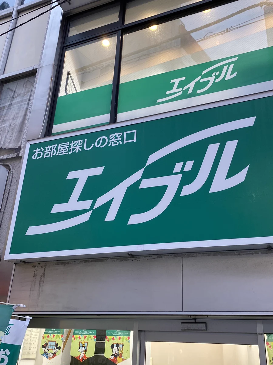 共感の声も！www「エイブル」のロゴを見ると駆られるある衝動www
