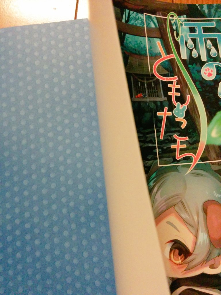 支援者様用の新刊も届きました? 