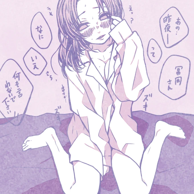 しのぶさんの太ももと彼シャツが描きたかった?
朝チュンだけど胡蝶しのぶは理解することを放棄したw
実際に何もあってもなくても私的には美味しい✨ 