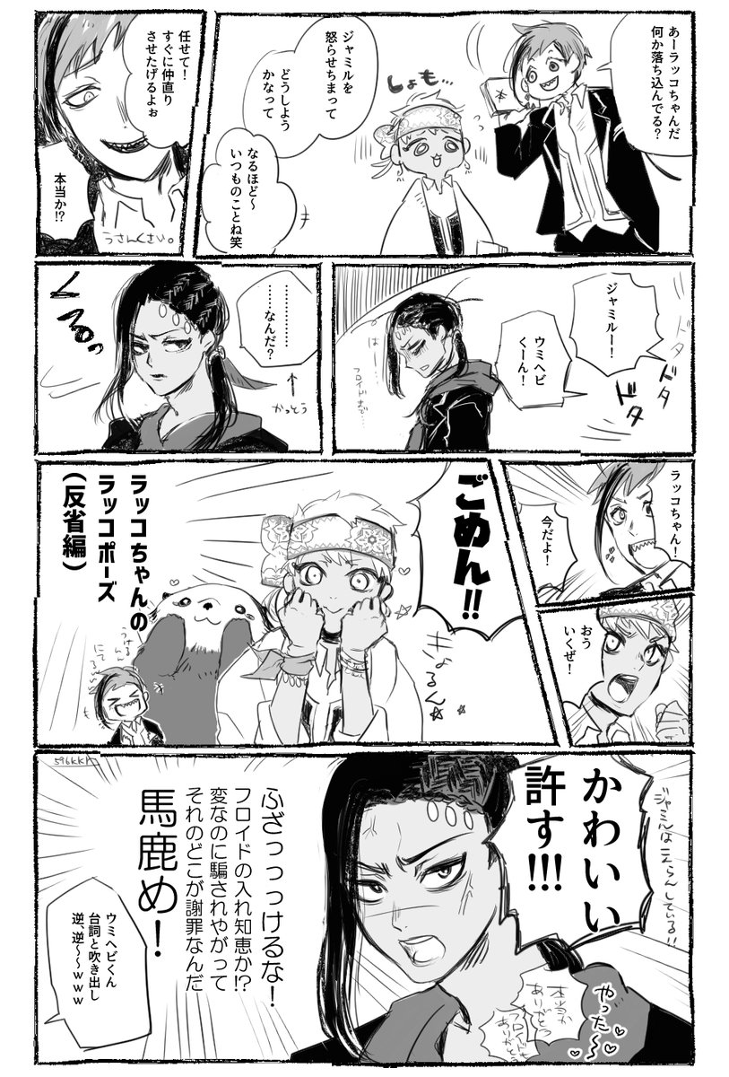 何番煎じなネタでも私は未だ煎じていないから描いた!
ラッコちゃんとウミヘビくんとウツボの片割れ。
NRC2年生可愛いですよね…わちゃわちゃしててほしい… 