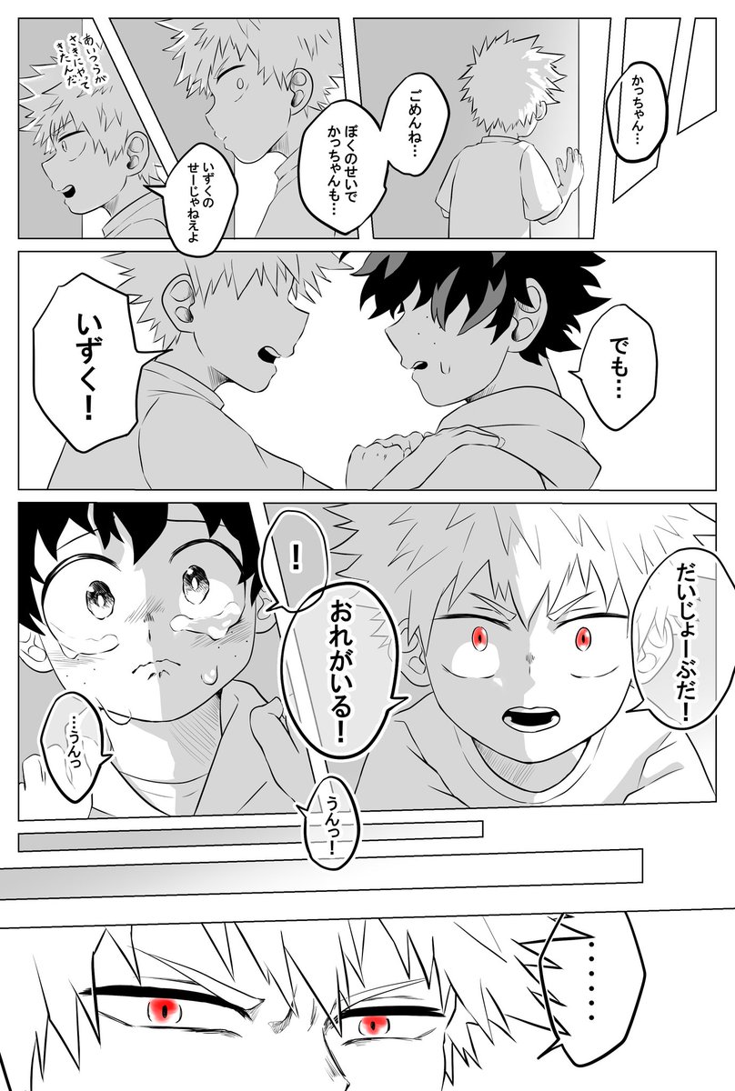 デクくんの靴って何で赤色なのかな?
って思って考えついた結果「かっちゃんの目の色と一緒じゃーーーんッ!!もしかして!?ウヘヘ」とか都合のいいように捉えるあたりもう重症 #勝デク 