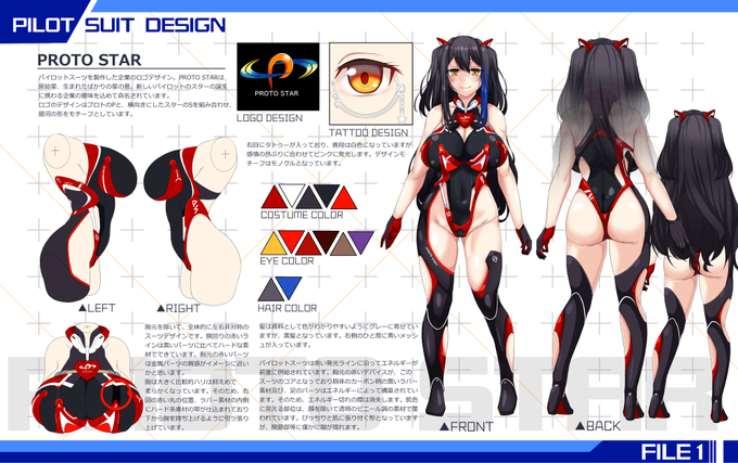 パイスーちゃんのお名前がやっと
「八代 リア(やしろ りあ)」で決まったでござる。
パイロットスーツと生身戦闘の衣装と私服!

1,2枚目:ストれるか先生
3枚目:白家ミカ先生

それぞれ依頼したうちの子デザインです。
無断転載・無断利用お断りいたします。 