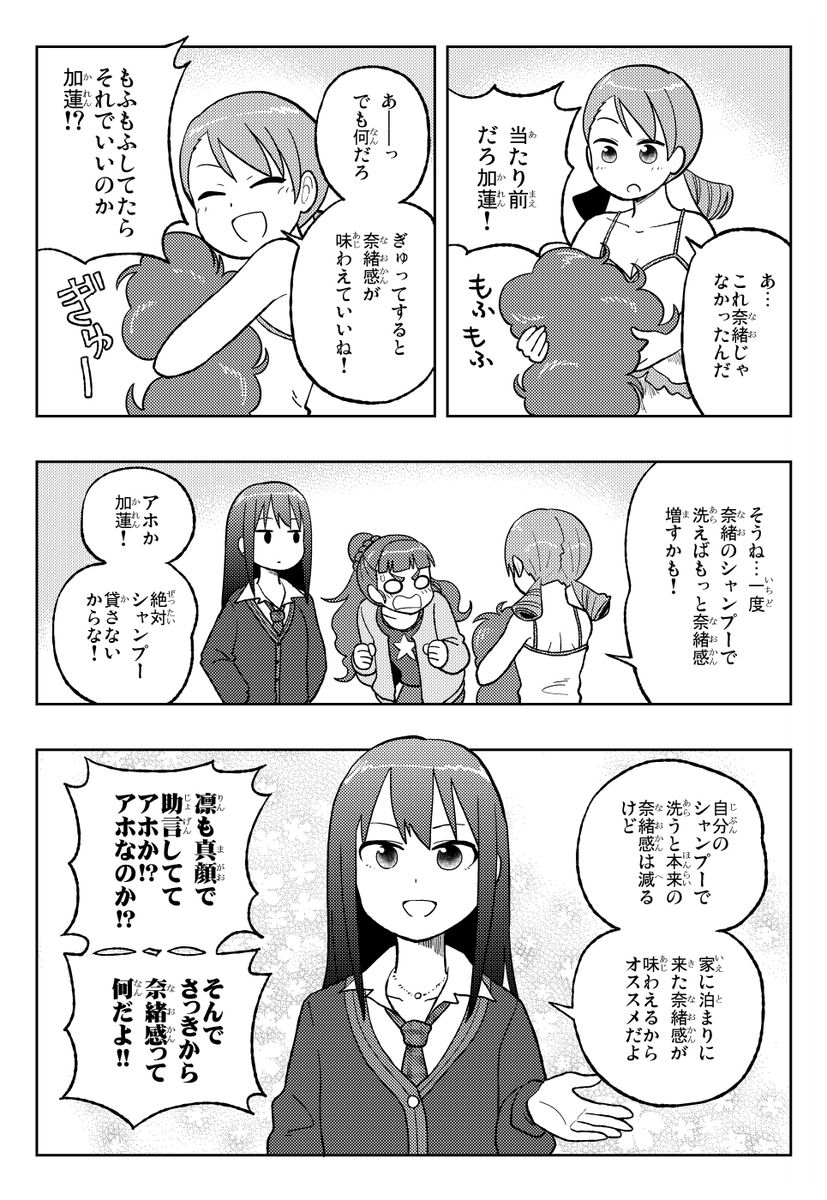 みんな知ってる奈緒感 