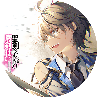 聖剣学院のtwitterイラスト検索結果 聖剣学院のtwitterイラスト検索結果