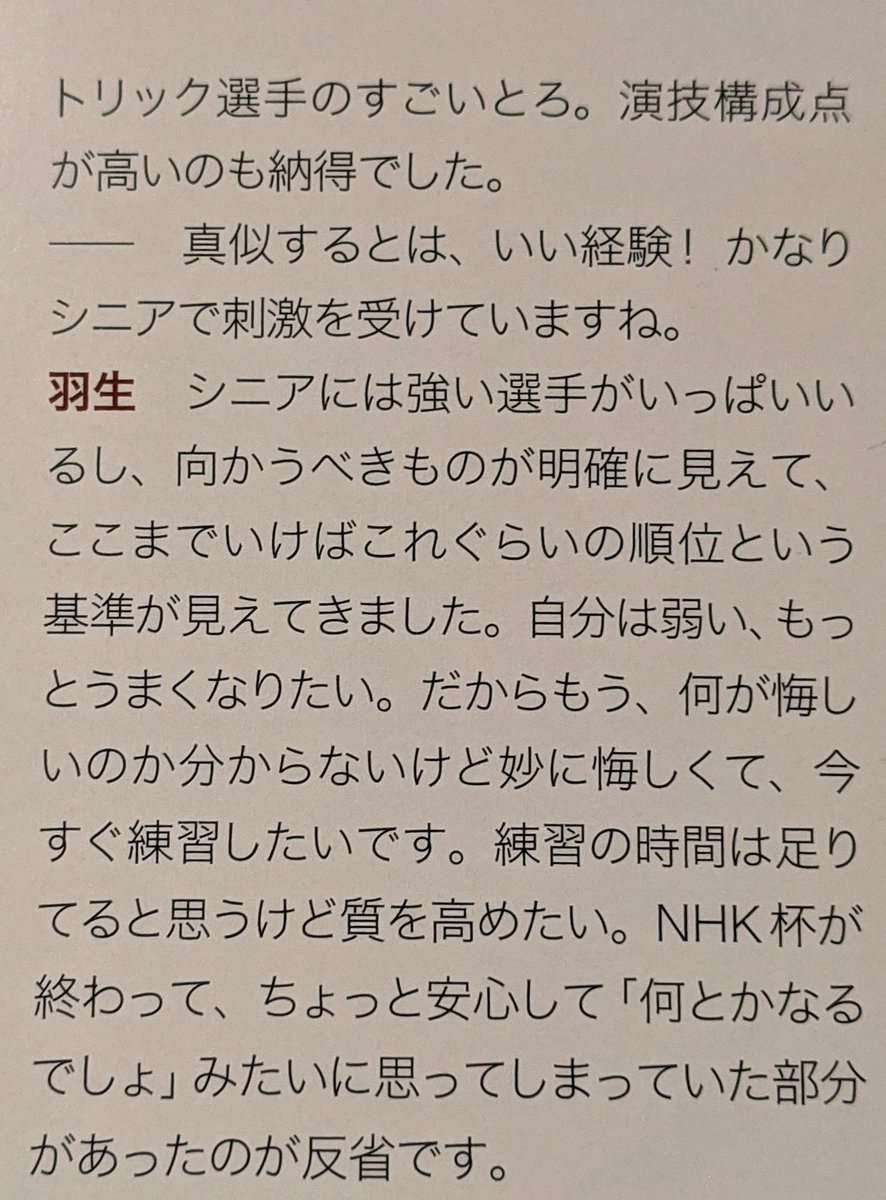 リアルタイム 弦 羽生 結