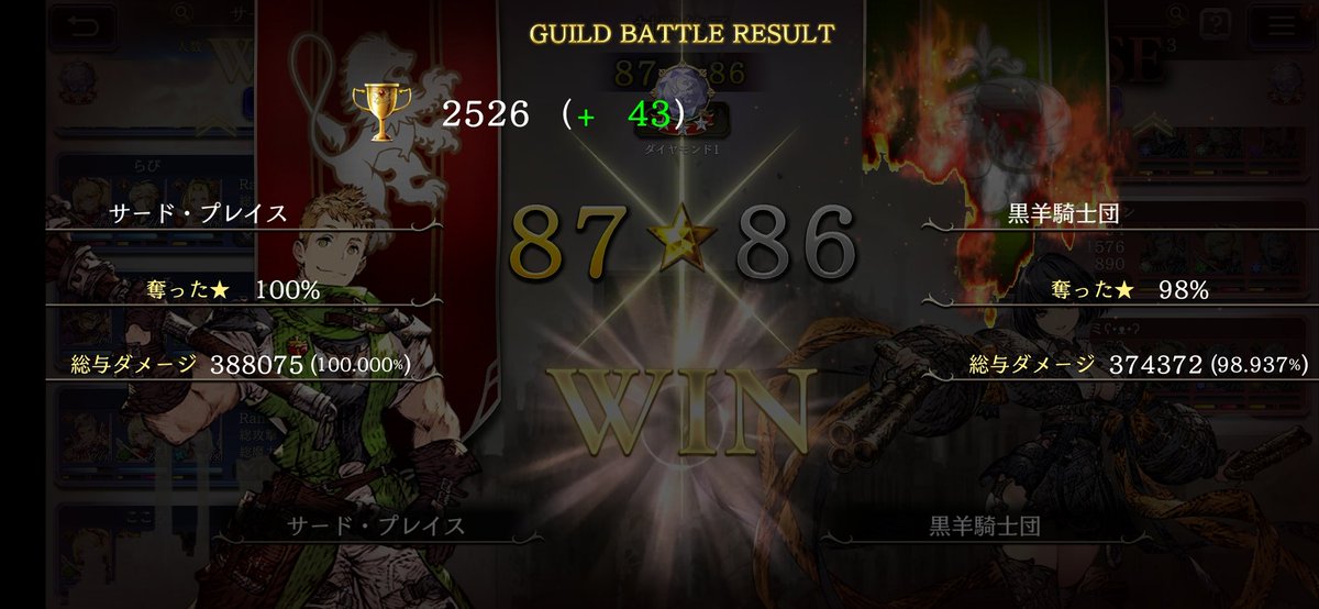 ポメすけ Vs 黒羊騎士団さん ギリッギリでダイヤ初勝利でした 久々の対戦ありがとうございました 黒羊さんも一緒に登っていきましょう W