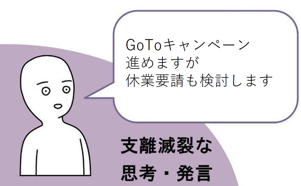 休業要請出すのに旅行もしろってこと？gotoキャンペーンは今必要なのか？！
