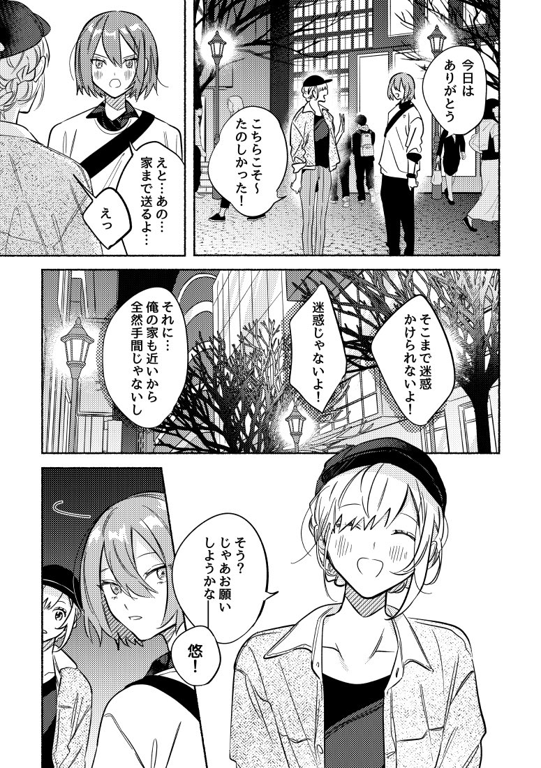 【創作漫画】好きな人に振り向いてほしい話(1/2) 