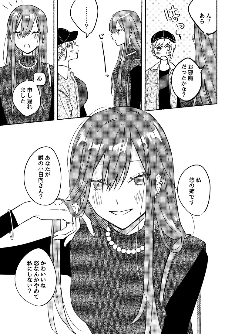 【創作漫画】好きな人に振り向いてほしい話(1/2) 