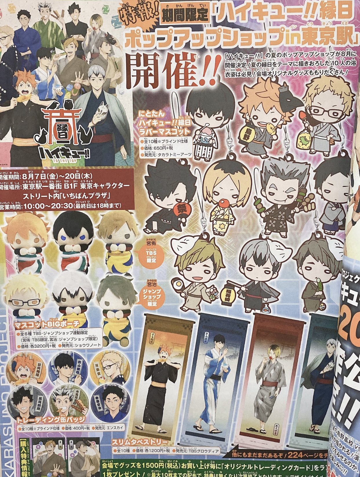 ぱく ハイキュー縁日ポップアップショップin東京駅の代行可能な方いらっしゃいませんか 譲 商品代 送料 代行費 要相談 大変難しいかと思いますが宜しくお願い致します ハイキュー 浴衣 緑日ポップアップショップ 稲荷崎 烏野 梟谷 ねこま 代行