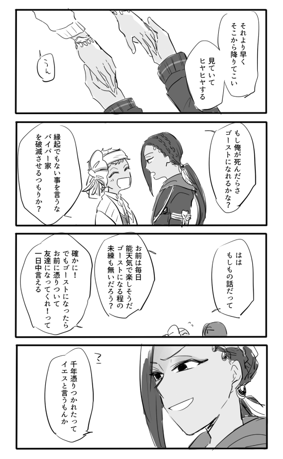 ゴスマリ後のジャミカリ 