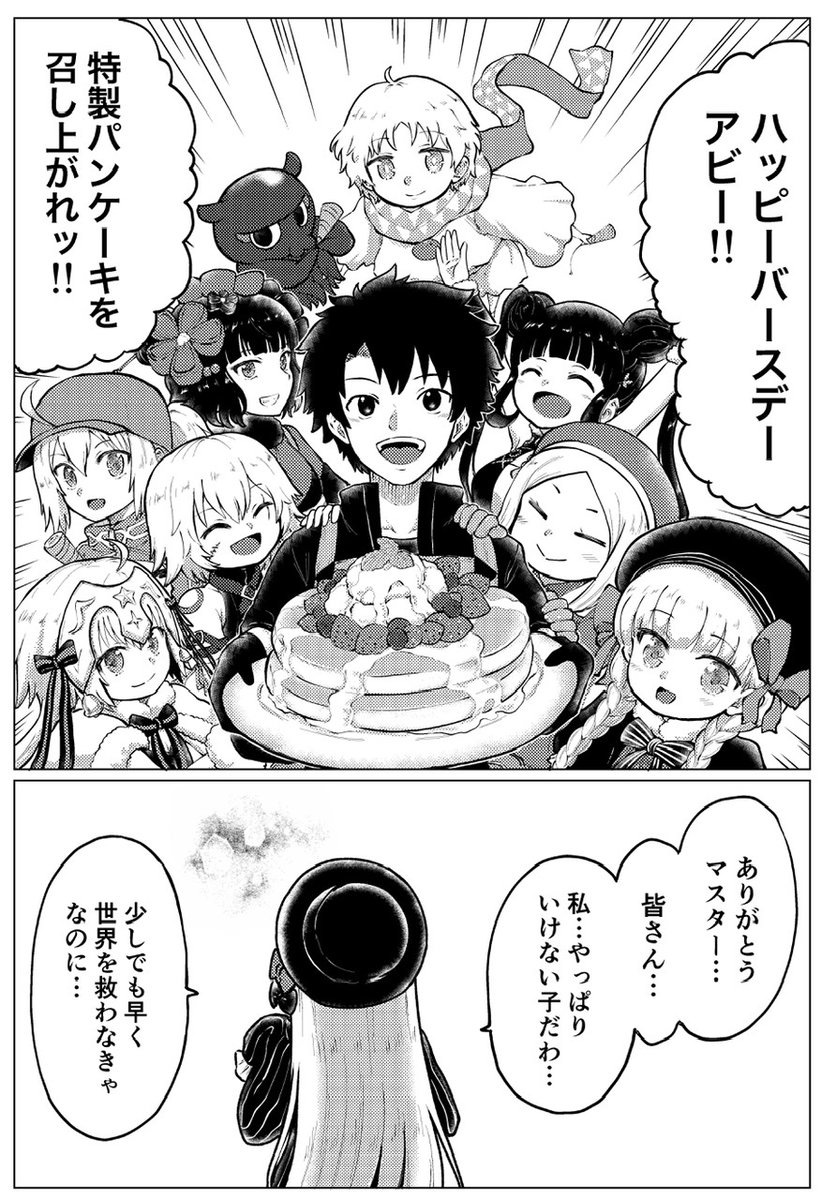 アビーお誕生日お祝い漫画『いけない子』 #FGO 