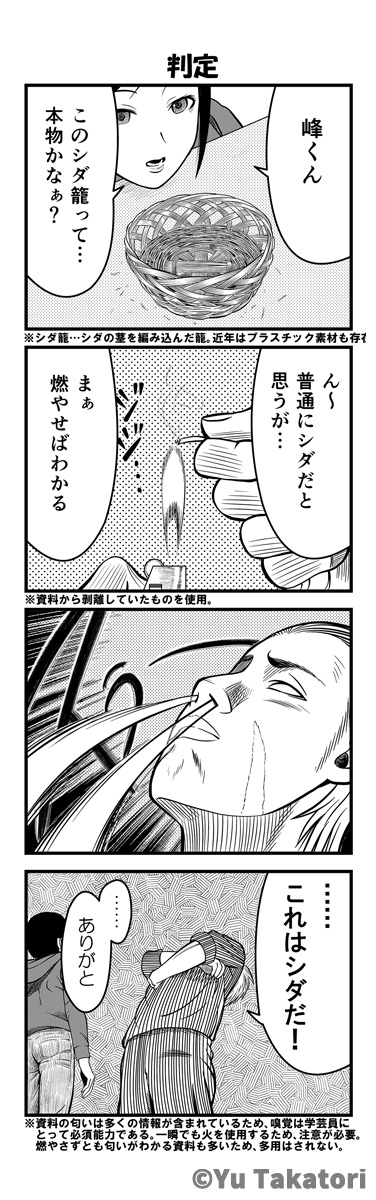 判定

※Vol.2に収録
#ただいま収蔵品整理中 #4コマ漫画 #資料館 #学芸員 #創作漫画 #博物館 
