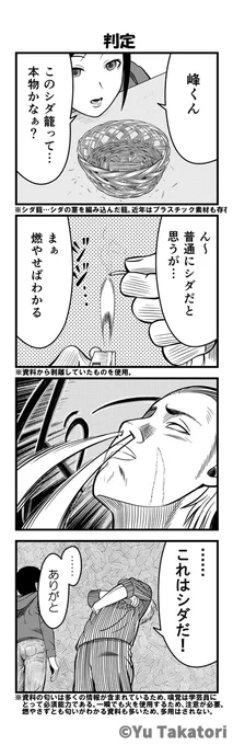判定

※Vol.2に収録
#ただいま収蔵品整理中 #4コマ漫画 #資料館 #学芸員 #創作漫画 #博物館 