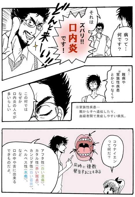 ギリギリ人生【口内炎】2/3
#ギリギリ人生web漫画 