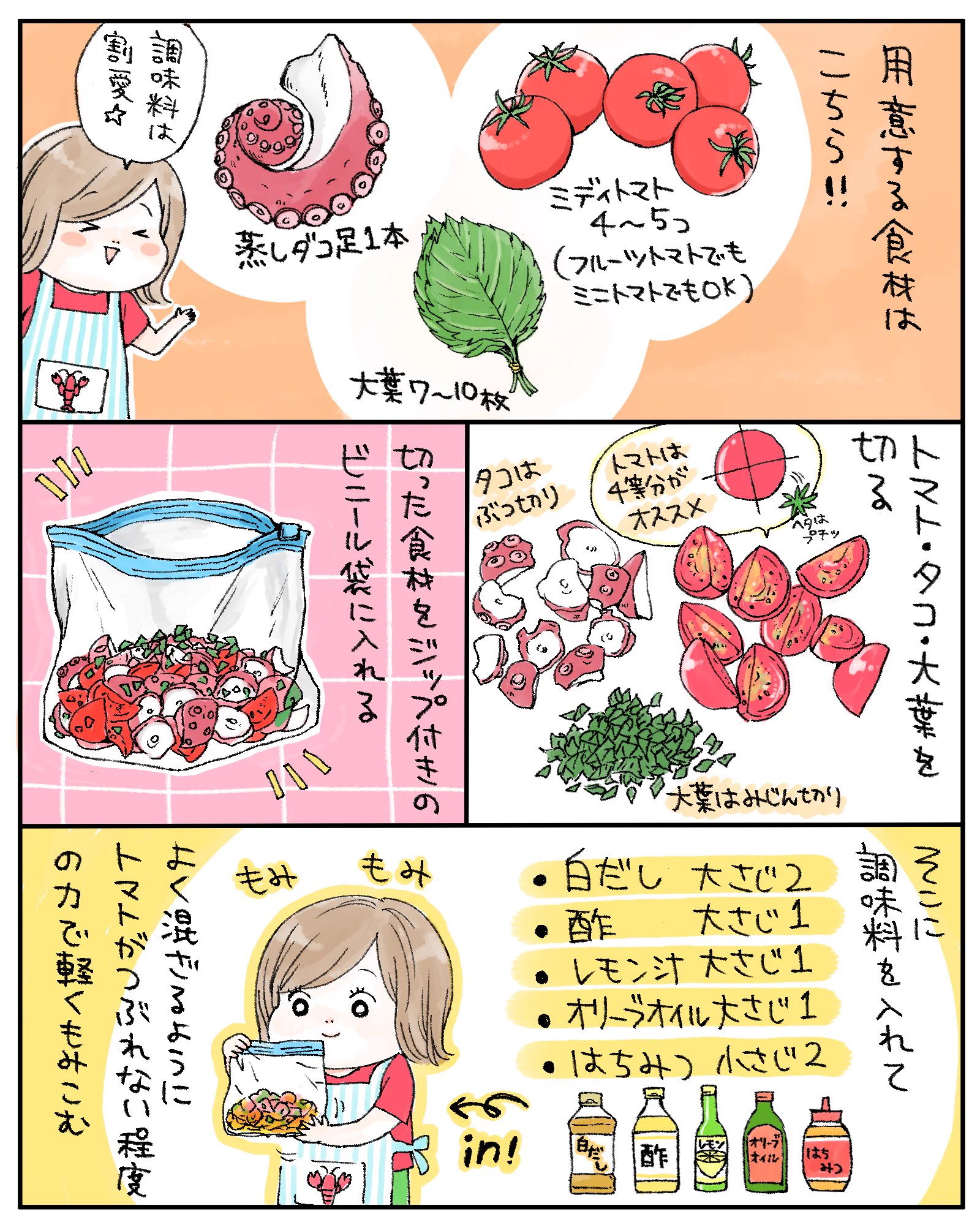 トマトがそんなに好きじゃなくても美味しい！？「タコとトマトの和風マリネ」の作り方！