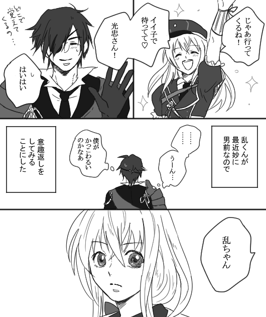 再掲 乱ちゃんに攻めてほしいシリーズ
(乱燭、みだぎね) 
