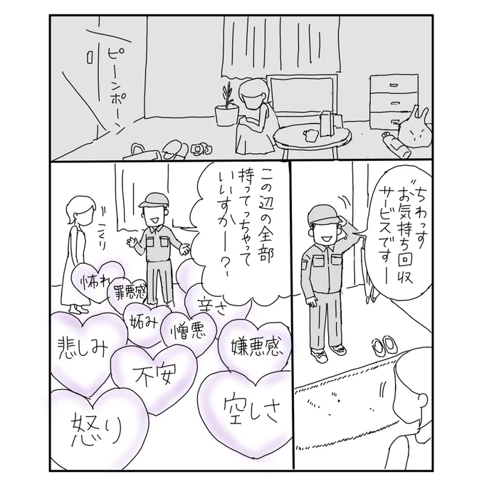 【創作漫画】お気持ち回収サービス
#漫画が読めるハッシュタグ 