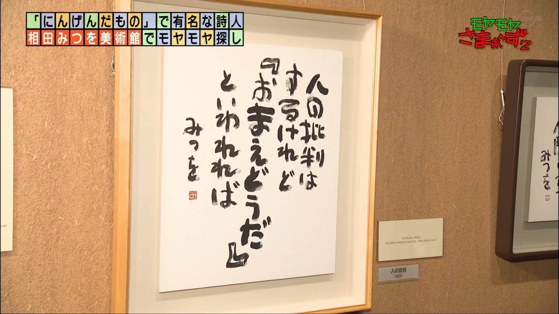 井上追輝 テレビ東京 モヤモヤさまぁ ず2 観てました 有楽町の 相田みつを美術館 何度か訪れている好きな場所なのです 俺は 相田みつをの 道 という詩が大好きなのです 俺の指針でもあります 花を咲かすには根を深く 根を深く と T Co