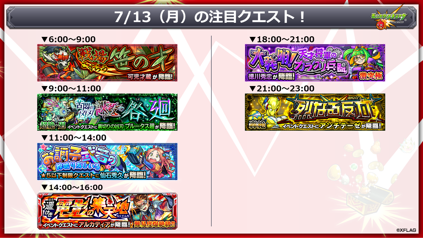 モンスターストライク公式 モンスト 明日 7 13 の注目クエスト 戦国風雲絵巻 巻ノ七 T Co Tni6fo3myo 期間限定 ビンゴミッション が登場 ミッションをクリアして新イベントキャラの 徳川秀忠 5 や フエ ルビスケット 等の