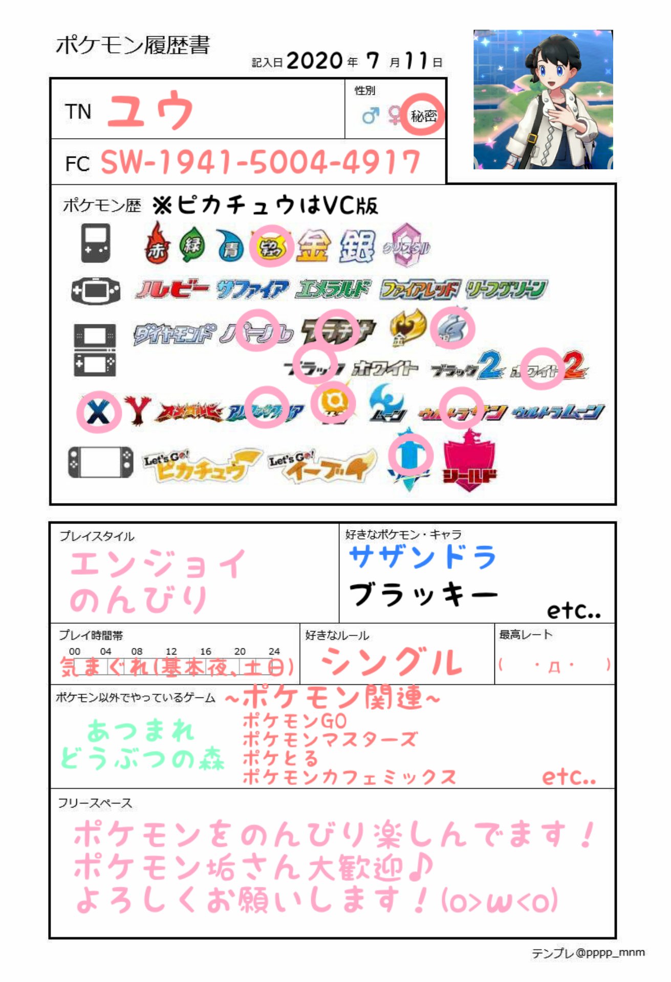 ユウ Tyyk 誕生日迎えたからポケモン履歴書更新 ポケモン好きな人大歓迎 これからもよろしくお願いします ポケモン ポケモン履歴書 あなたのお気に入りのポケモン ポケモン好きな人と繋がりたい ユウ Tyyk 誕生日迎えたからポケモン履歴書更新 ポケモン好きな人大歓迎 これからもよろしくお願いします ポケモン ポケモン履歴書 あなたのお気に入りのポケモン ポケモン好きな人と繋がりたい