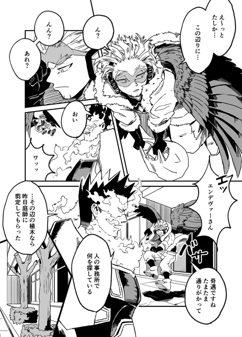 炎ホー 