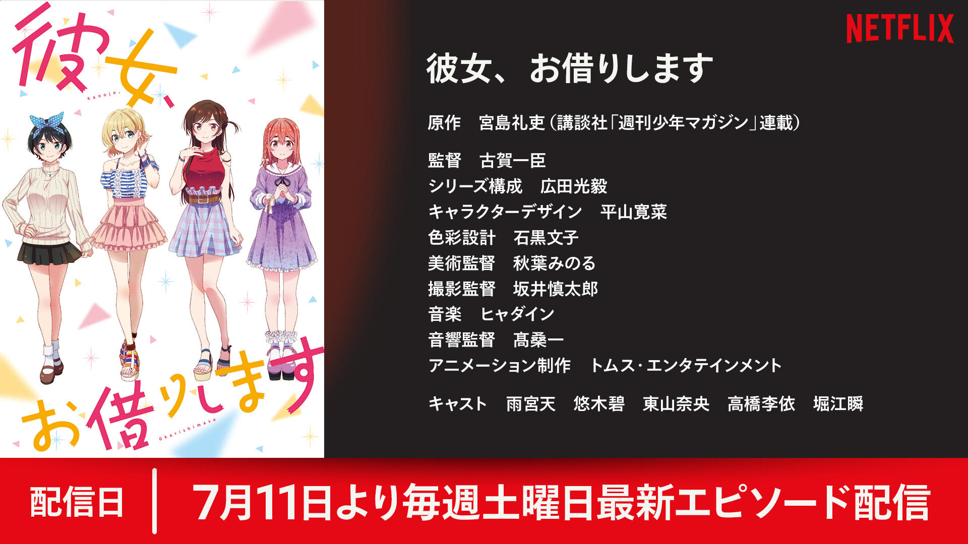 Netflix Japan Anime 彼女 お借りします はこちら T Co Hto4c9esao スタッフ キャスト情報は をチェック ネトフリアニメ かのかり Netflix Japan Anime 彼女 お借りします はこちら T Co Hto4c9esao スタッフ キャスト情報は をチェック ネトフリアニメ かのかり