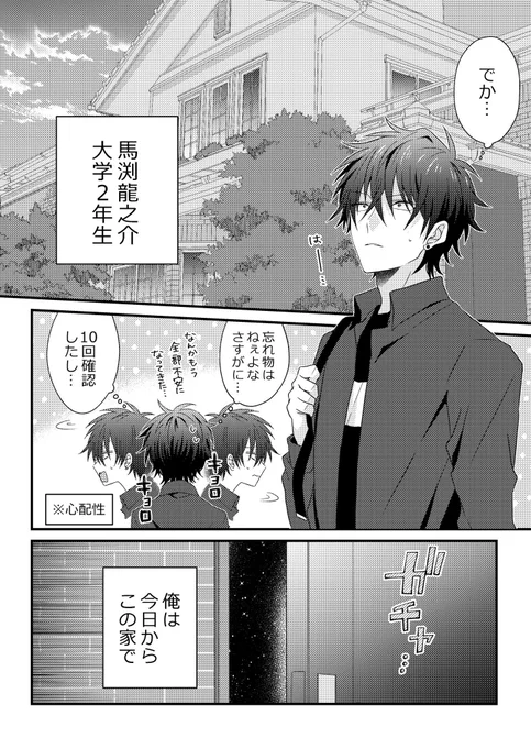 わけあり同棲始めます!① (1/3) 