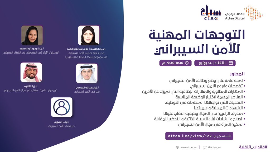 Attaa_SA's tweet photo. على هامش معسكر السايبر للفتيات
 ندعوكم لحضور جلسة حوارية بعنوان "التوجهات المهنية للأمن السيبراني" عبر #ويبينار_العطاء_الرقمي 

▫️يوم الثلاثاء 14-7-2020
▫️ للتسجيل :
https://t.co/XSDJP8GJvQ

 #قائدات_التقنية https://t.co/OCgQOuf382