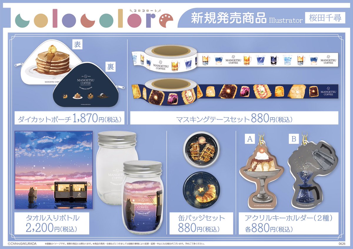 【て】珈琲グッズ M0AosVej9MVarrEwfDPwcaXPCBbSOZ