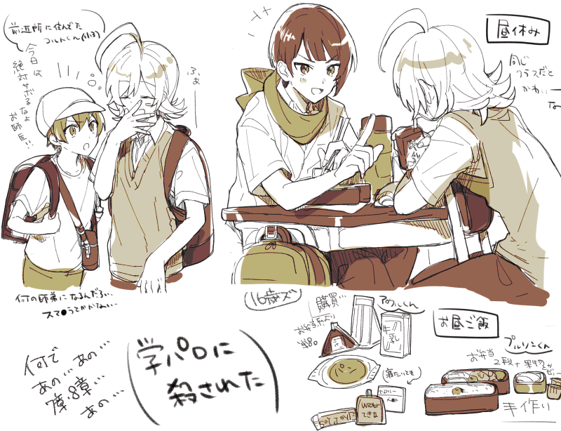 公式からの唐突な学パロで脳がやられた幻覚群 