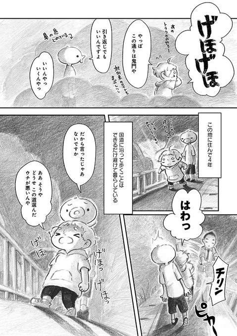 「夜さんぽ」第3話"ニオイ。"2/3 #夜さんぽ #不安障害 #エッセイ漫画 