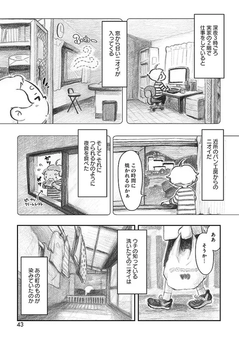 「夜さんぽ」第3話"ニオイ。"3/3 #夜さんぽ #不安障害 #エッセイ漫画 第3話おしまい。 