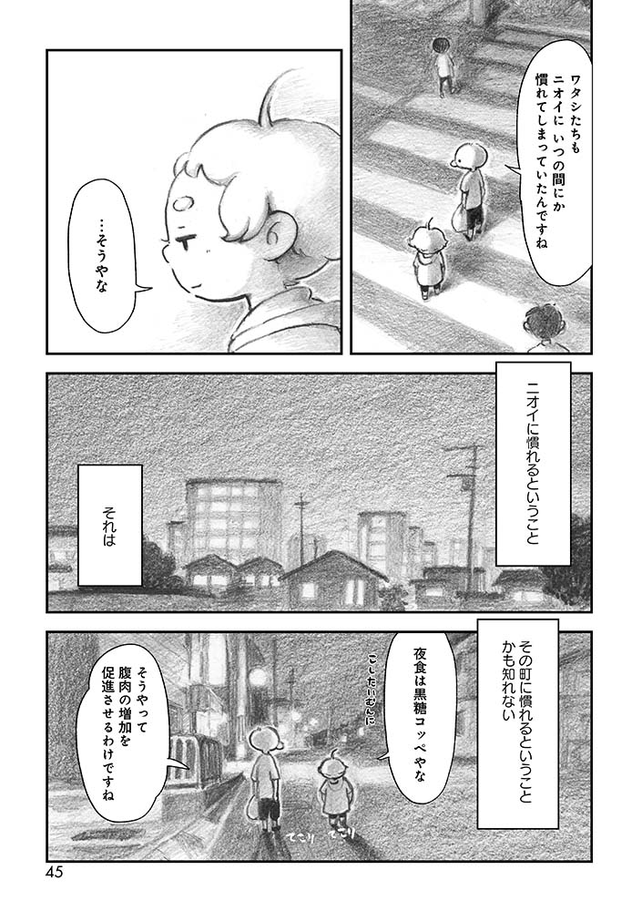 「夜さんぽ」第3話"ニオイ。"3/3 #夜さんぽ #不安障害 #エッセイ漫画 第3話おしまい。 